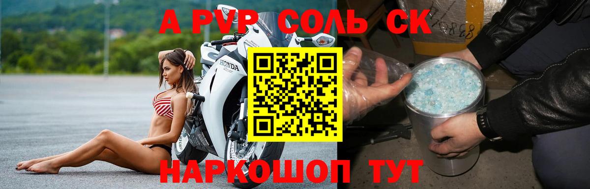 купить наркоту  APVP кристаллы  A-PVP мука  Россошь  Вход с VPN  Альфа ПВП Соль 