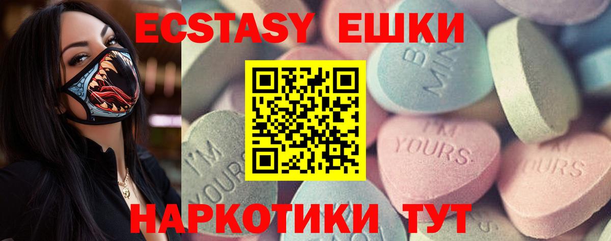 ЭКСТАЗИ 250 мг Россошь