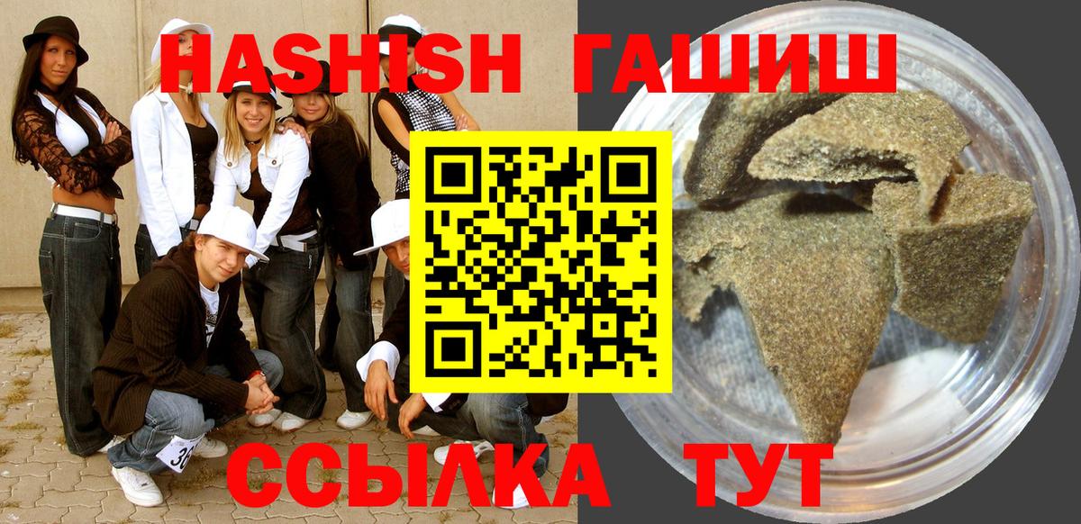ГАШ hashish  Вход с VPN  Россошь 