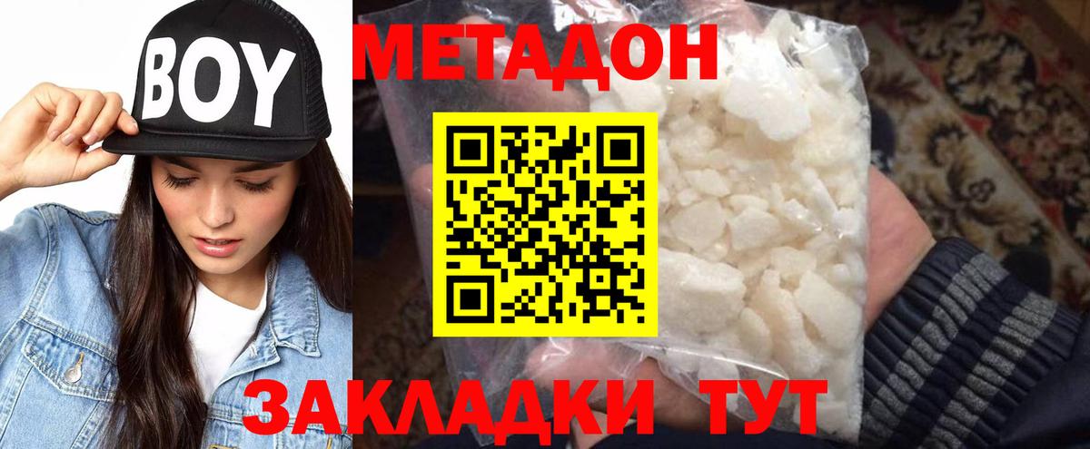 МЕТАДОН кристалл  Вход с VPN  ОМГ ОМГ как зайти  Россошь 