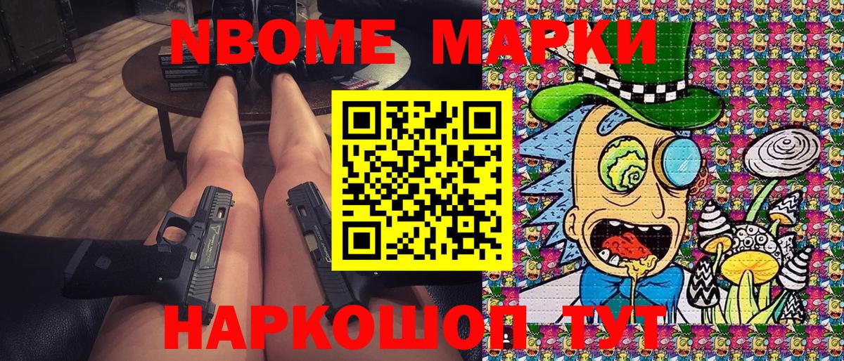 Марки 25I-NBOMe 1500мкг Россошь